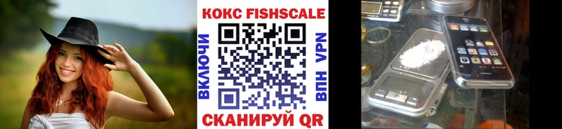 КОКАИН FishScale  купить   Боготол 